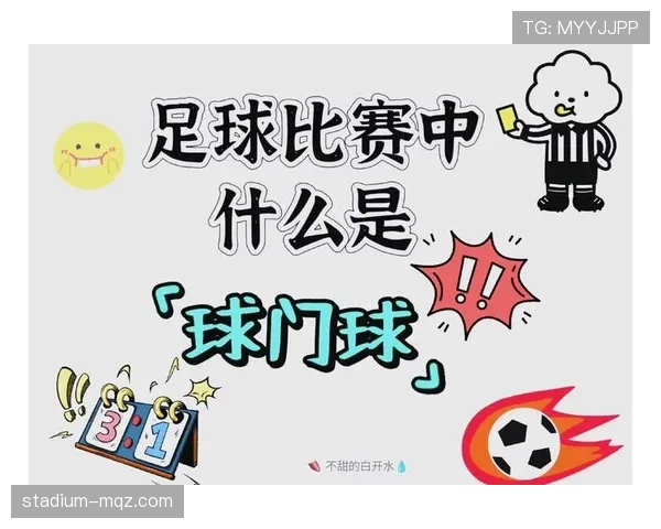 球门球规则拆解:什么时候算二次触球犯规? 球门球规则拆解:什么时候算二次触球犯规?